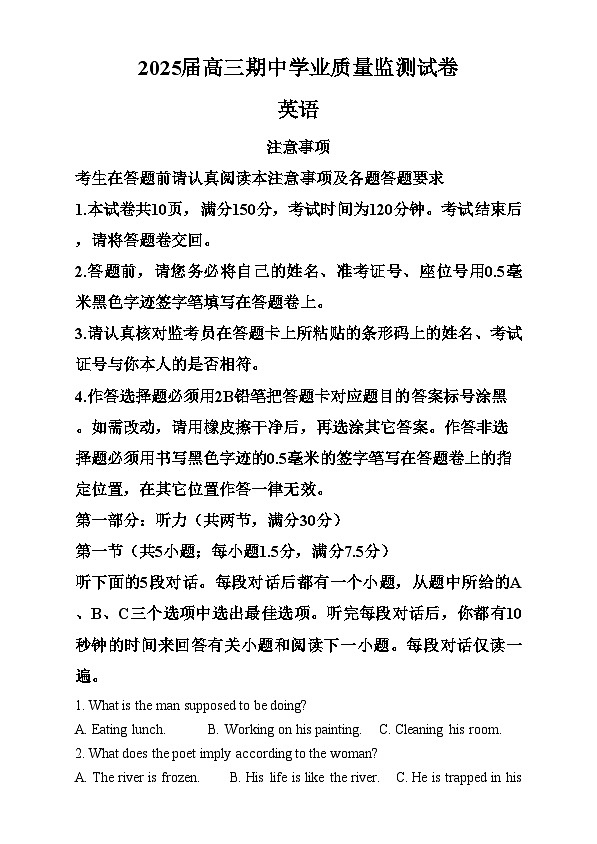 江苏省南通市海安市2024-2025学年高三上学期11月期中英语试题无答案第1页