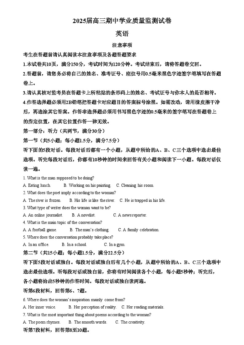 江苏省南通市海安市2024-2025学年高三上学期11月期中英语试题含解析第1页