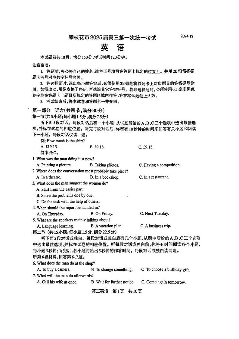 2025攀枝花高三上学期第一次统一考试（一诊）英语试卷扫描版含答案第1页