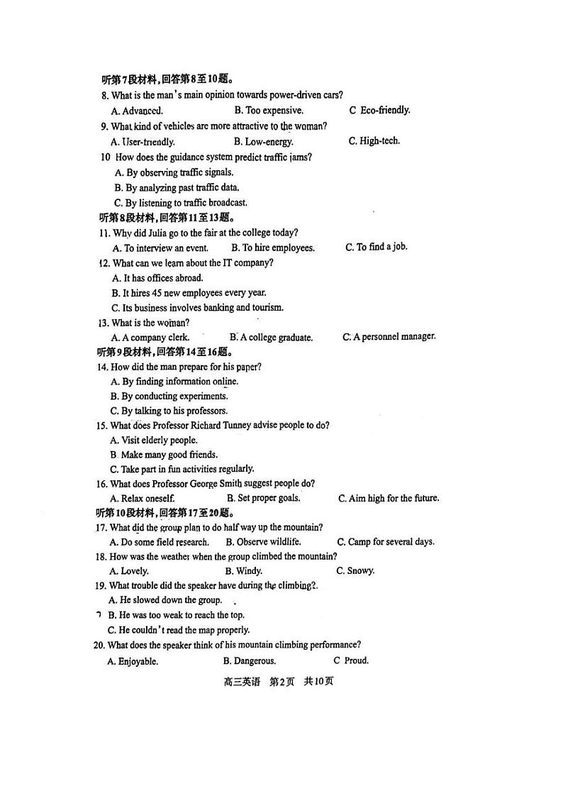 2025攀枝花高三上学期第一次统一考试（一诊）英语试卷扫描版含答案第2页