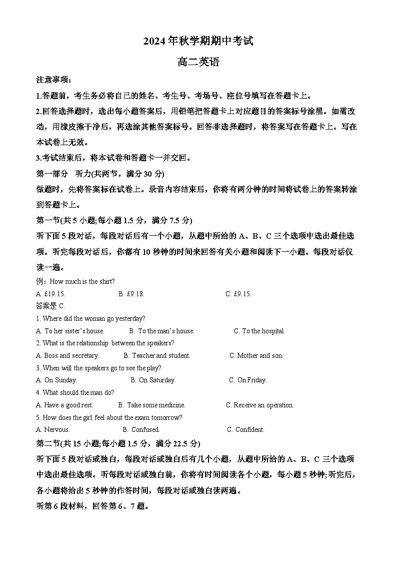 广西合浦县2024-2025学年高二上学期期中检测英语试题无答案第1页