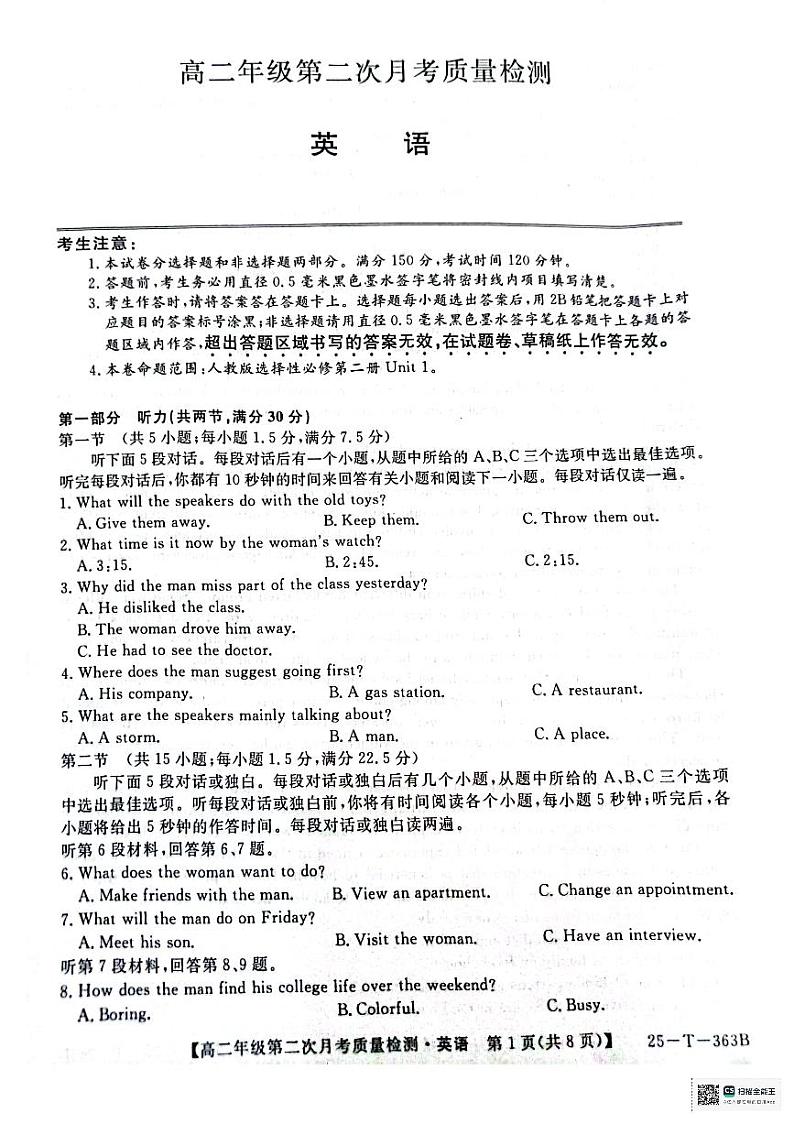高二年级第二次月考质量检测英语第1页