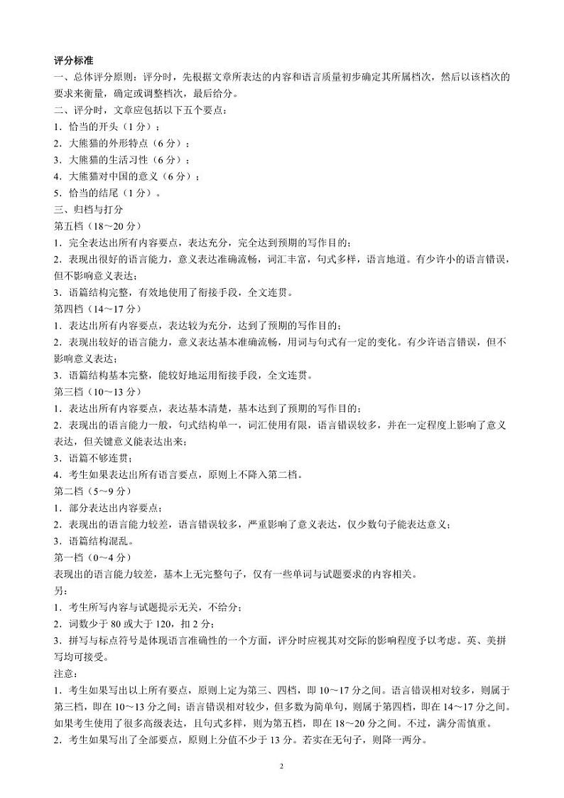 2024～2025学年度上期高中2024级期末考试英语参考答案及评分标准第2页