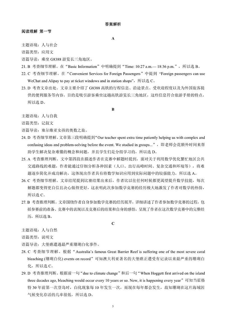 2024～2025学年度上期高中2024级期末考试英语参考答案及评分标准第3页