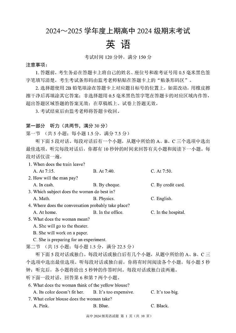 2024～2025学年度上期高中2024级期末考试英语试题（10页）第1页
