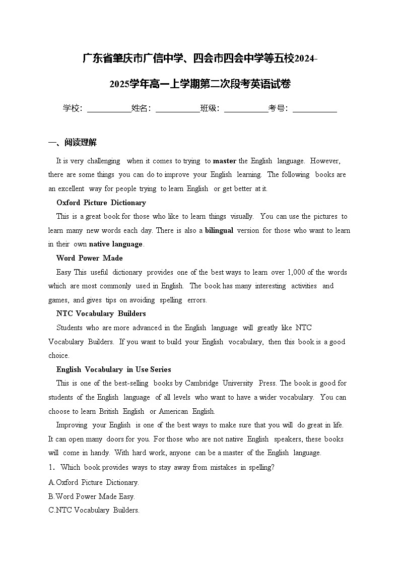 广东省肇庆市广信中学、四会市四会中学等五校2024-2025学年高一上学期第二次段考英语试卷(含答案)第1页
