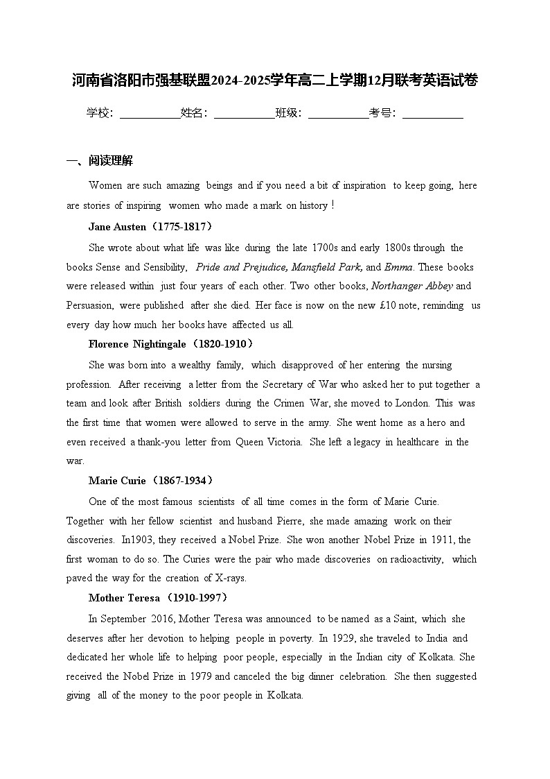 河南省洛阳市强基联盟2024-2025学年高二上学期12月联考英语试卷(含答案)第1页
