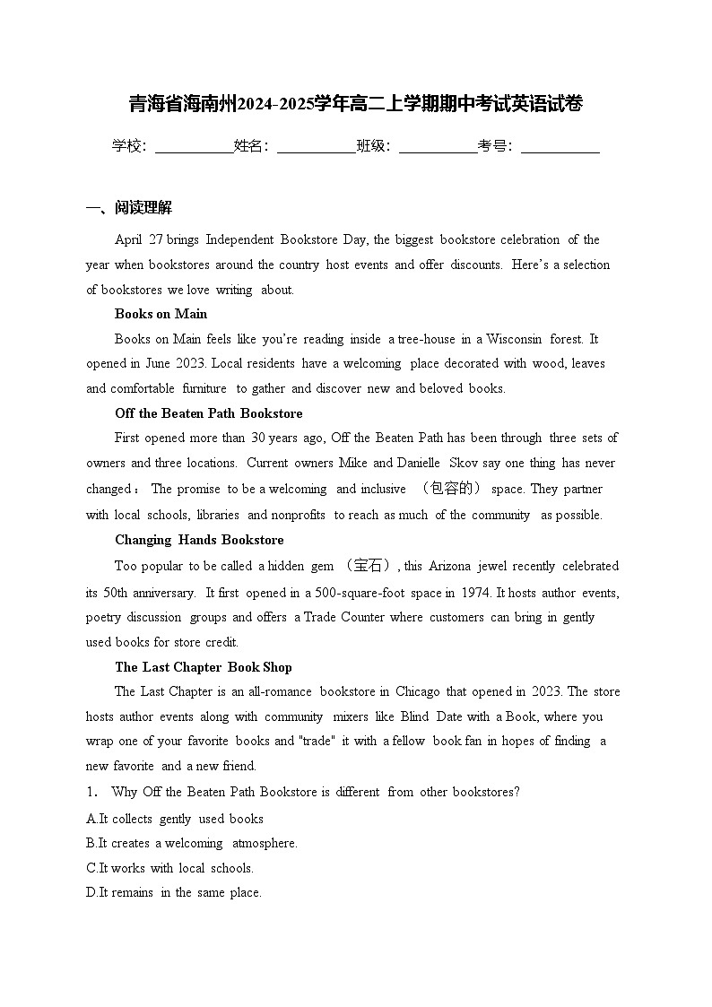 青海省海南州2024-2025学年高二上学期期中考试英语试卷(含答案)第1页