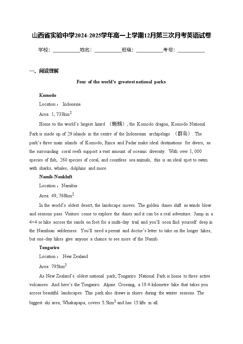 山西省实验中学2024-2025学年高一上学期12月第三次月考英语试卷(含答案)第1页