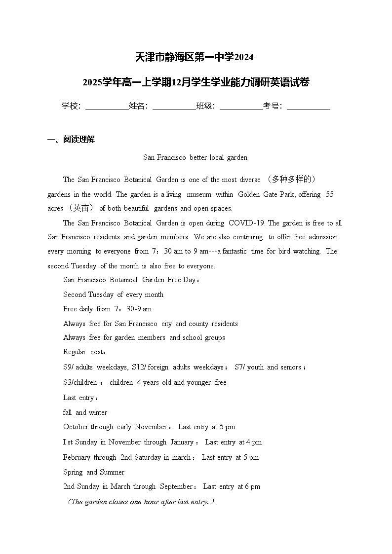 天津市静海区第一中学2024-2025学年高一上学期12月学生学业能力调研英语试卷(含答案)第1页