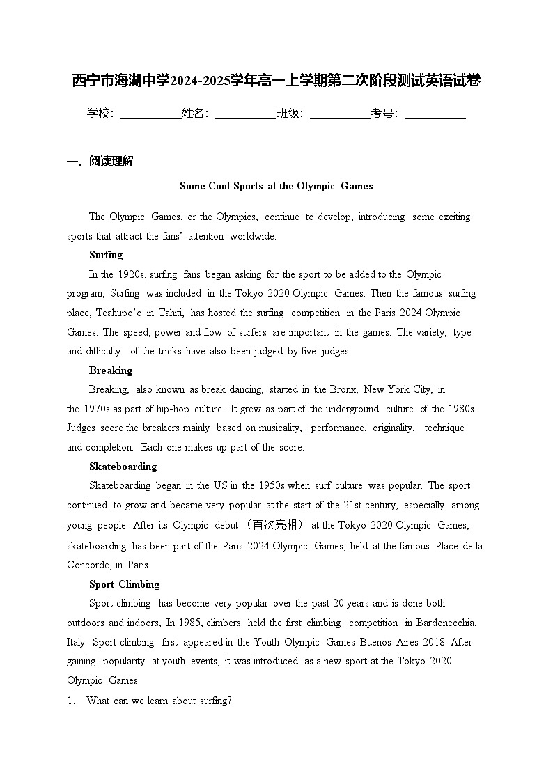 西宁市海湖中学2024-2025学年高一上学期第二次阶段测试英语试卷(含答案)第1页