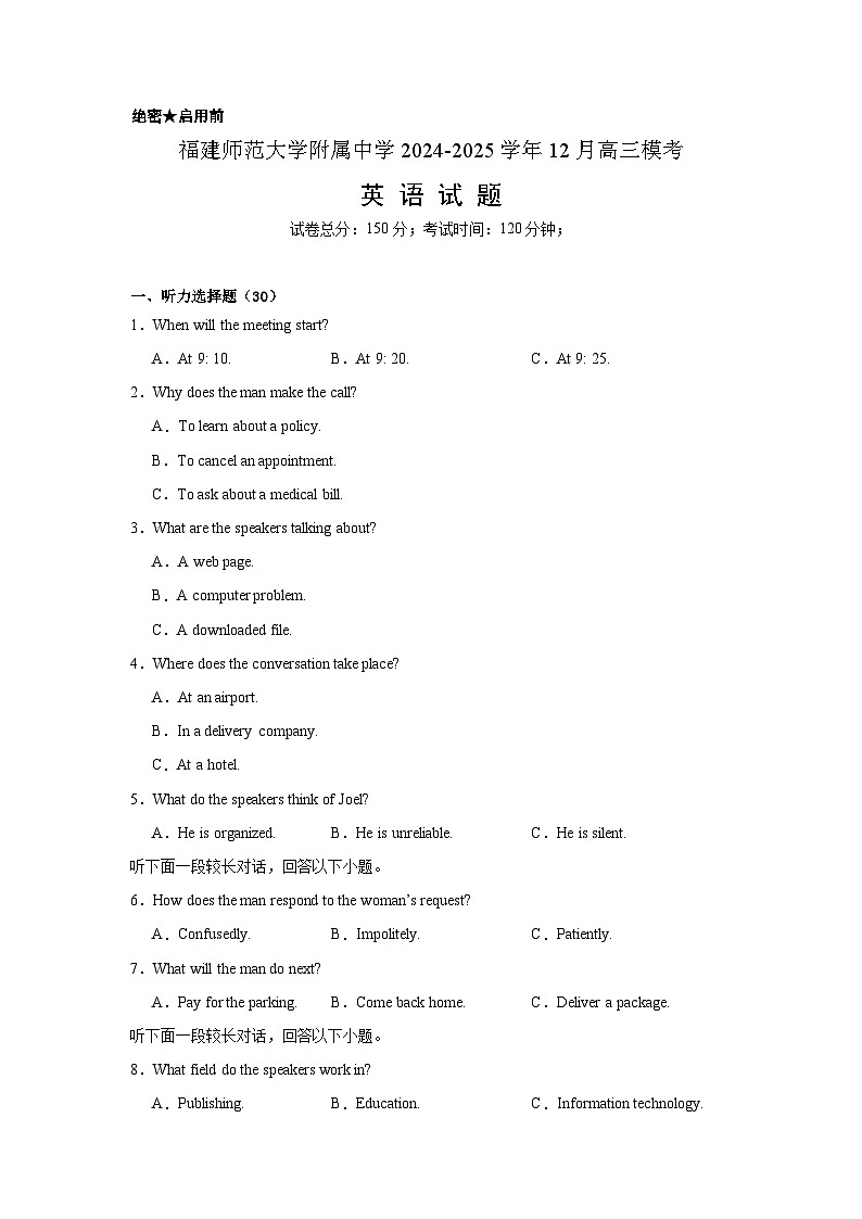 福建师范大学附属中学2024-2025学年高三上学期12月模拟考试  英语  Word版含解析第1页