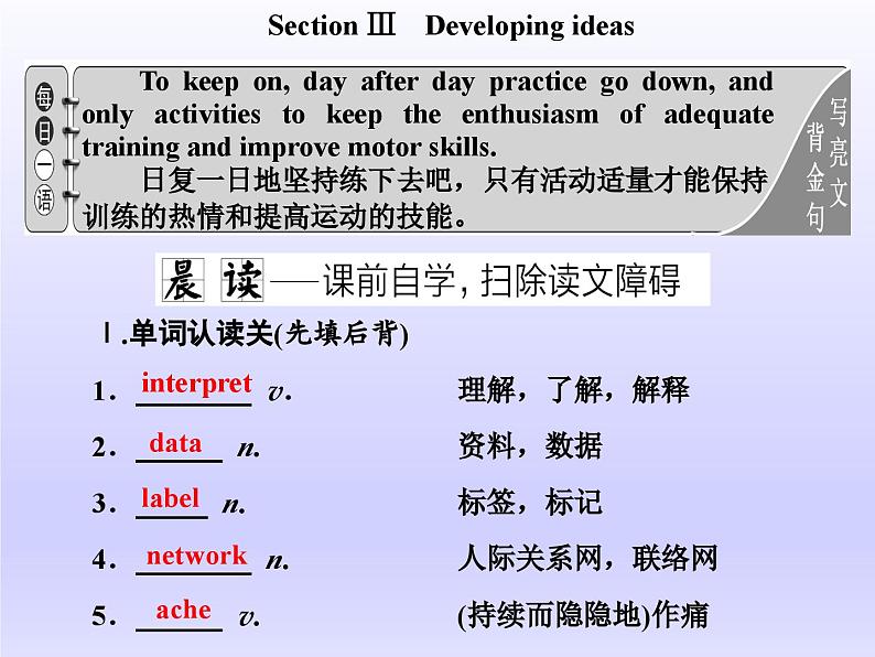 外研版高中英语必修第二册：UNIT 3 On the move Section Ⅲ　Developing ideas课件学案ppt第1页