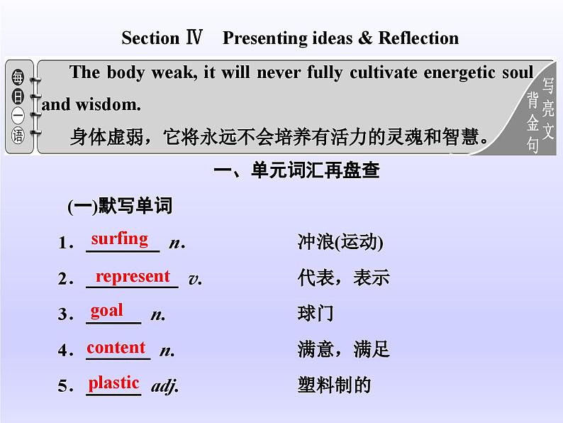 外研版高中英语必修第二册：UNIT 3 On the move Section Ⅳ　Presenting ideas & Reflection课件学案ppt第1页