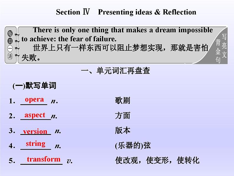 外研版高中英语必修第二册课件：UNIT 4 Stage and screen Section Ⅳ　Presenting ideas & Reflection第1页