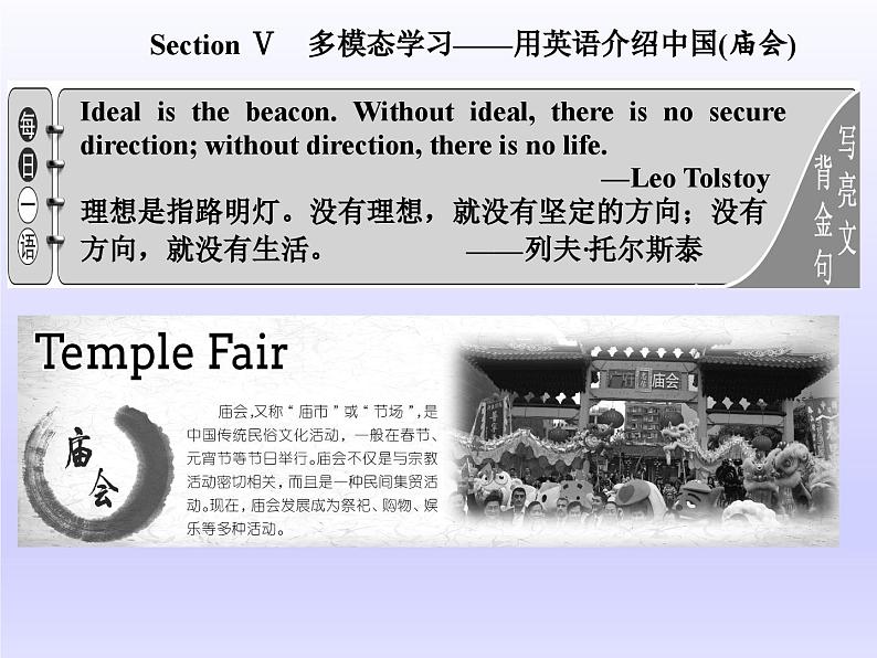 外研版高中英语必修第二册课件：UNIT 4 Stage and screen Section Ⅴ　多模态学习第1页