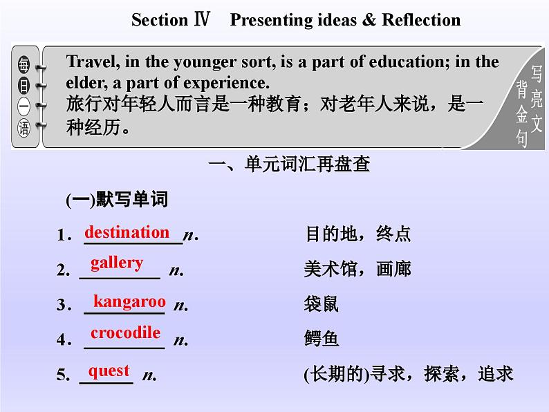 外研版高中英语必修第二册课件：UNIT 5 On the road Section Ⅳ　Presenting ideas & Reflection第1页