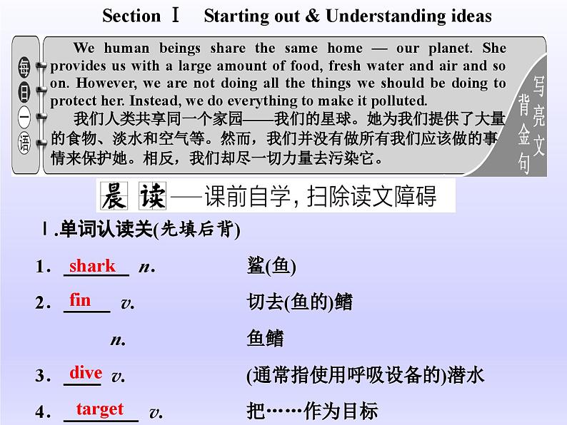 外研版高中英语必修第二册课件：UNIT 6 Earth first Section Ⅰ　Starting out & Understanding ideas第6页