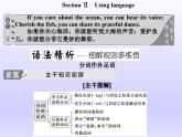 外研版高中英语必修第二册课件：UNIT 6 Earth first Section Ⅱ　Using language
