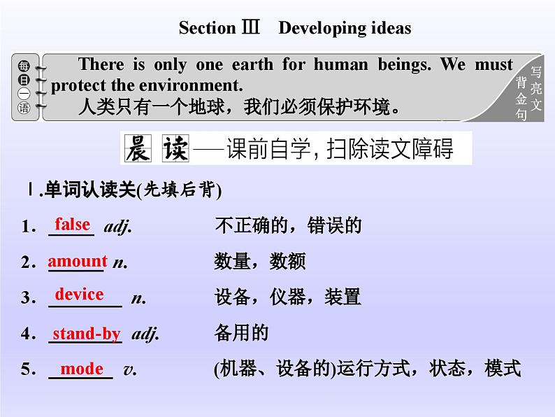 外研版高中英语必修第二册课件：UNIT 6 Earth first Section Ⅲ　Developing ideasReflection第1页