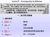 外研版高中英语必修第二册课件：UNIT 6 Earth first Section Ⅳ　Presenting ideas & Reflection