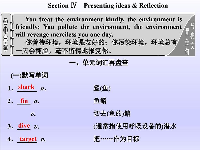 外研版高中英语必修第二册课件：UNIT 6 Earth first Section Ⅳ　Presenting ideas & Reflection第1页