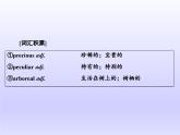 外研版高中英语必修第二册课件：UNIT 6 Earth first Section Ⅴ　多模态学习