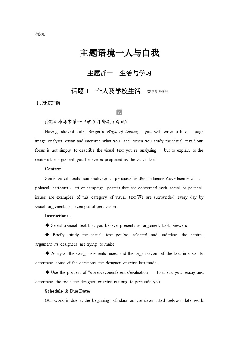 2025届人教版(2019)高中英语一轮话题复习高考题型练：话题1　个人及学校生活(教师版)第1页