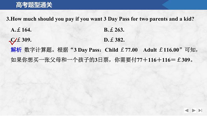 2025届人教版(2019)高中英语一轮话题复习高考题型练课件：话题3　健康的生活方式、积极的生活态度第7页