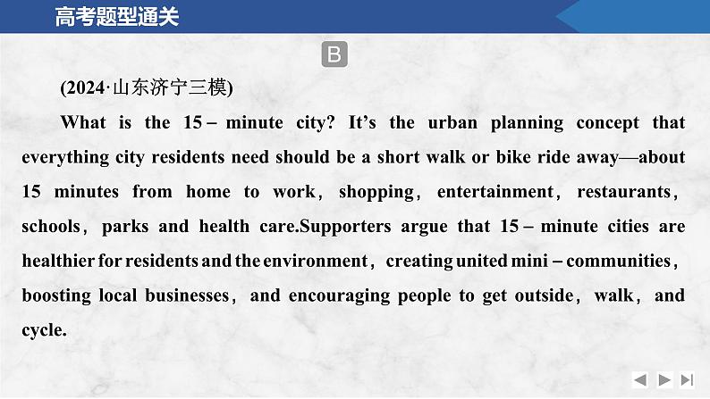 2025届人教版(2019)高中英语一轮话题复习高考题型练课件：话题3　健康的生活方式、积极的生活态度第8页