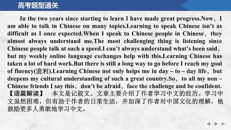 2025届人教版(2019)高中英语一轮话题复习高考题型练课件：话题4　语言学习的规律、方法等第4页