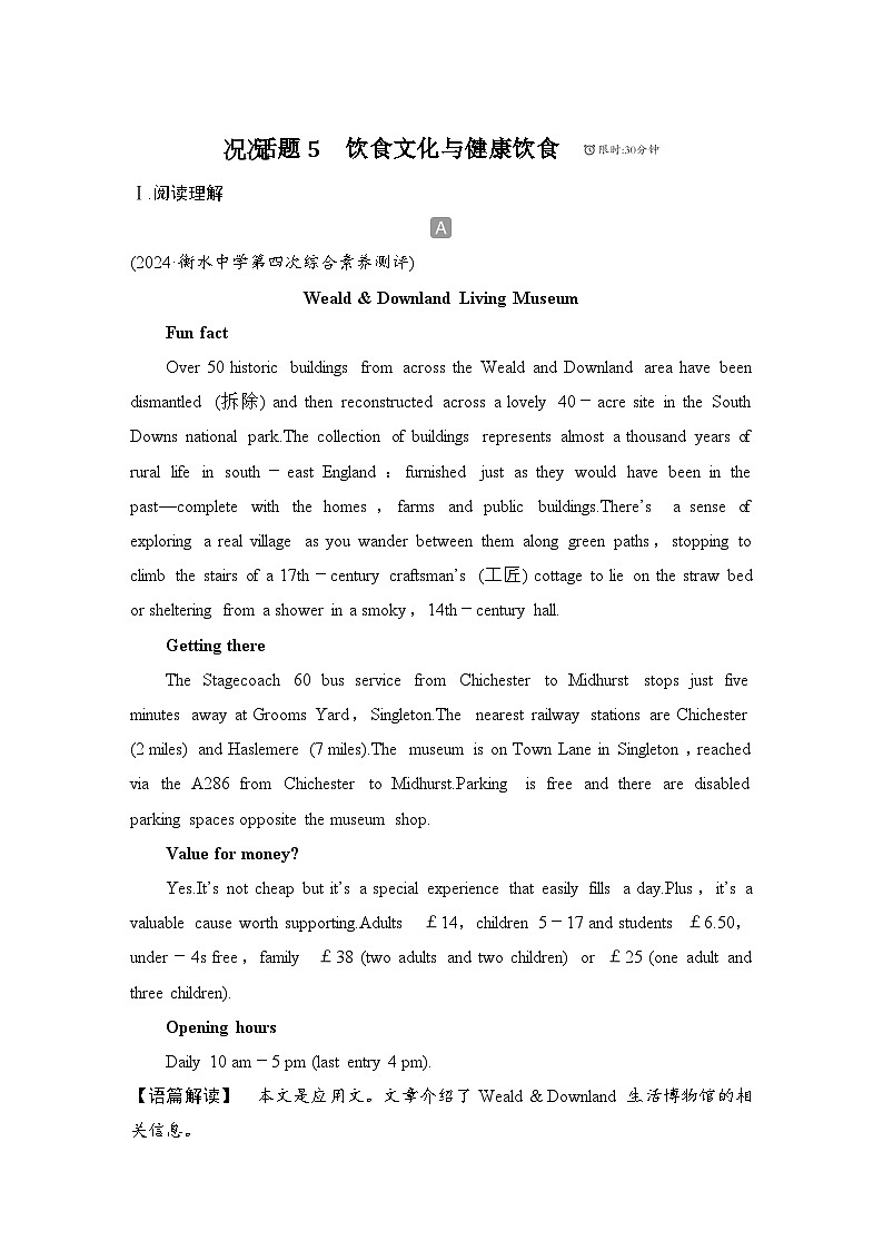 2025届人教版(2019)高中英语一轮话题复习高考题型通关练：话题5　饮食文化与健康饮食(教师版)第1页