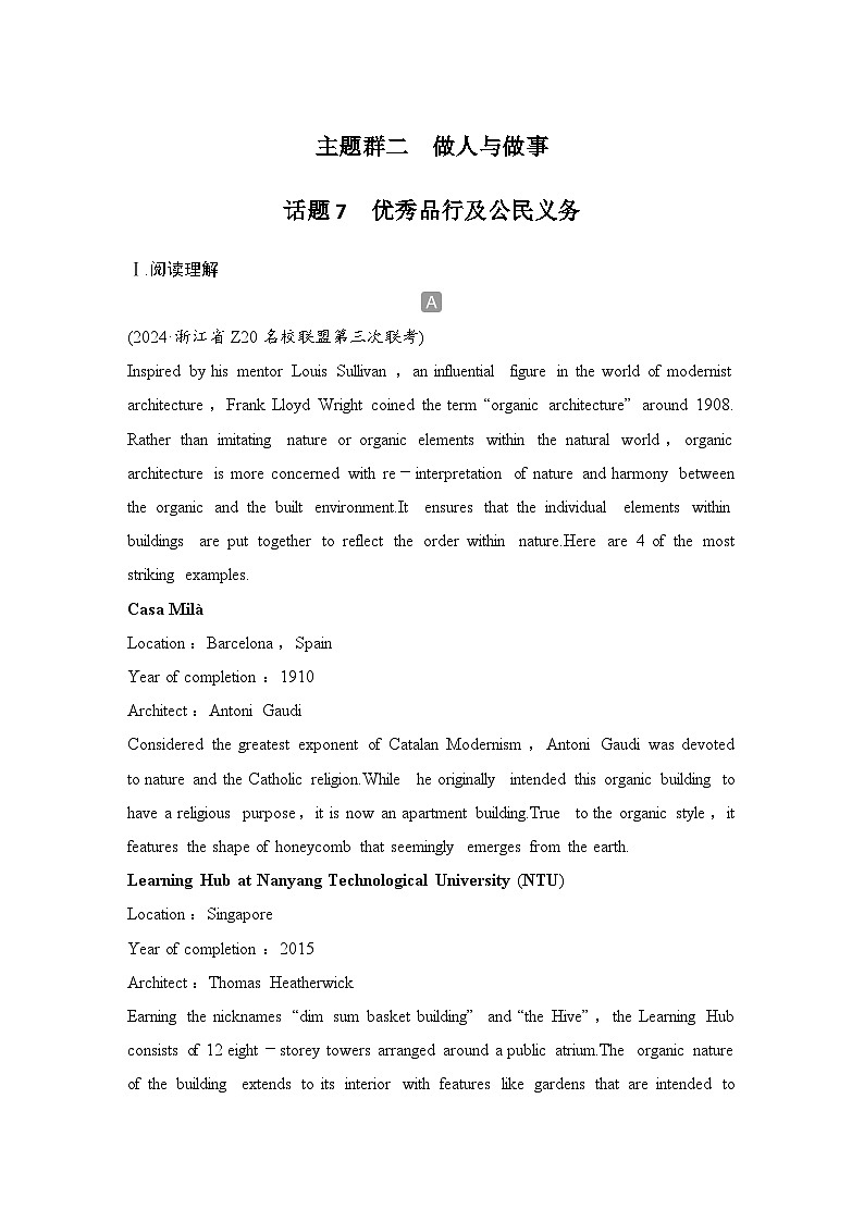 2025届人教版(2019)高中英语一轮话题复习高考题型练：话题7　优秀品行及公民义务（学生版）第1页