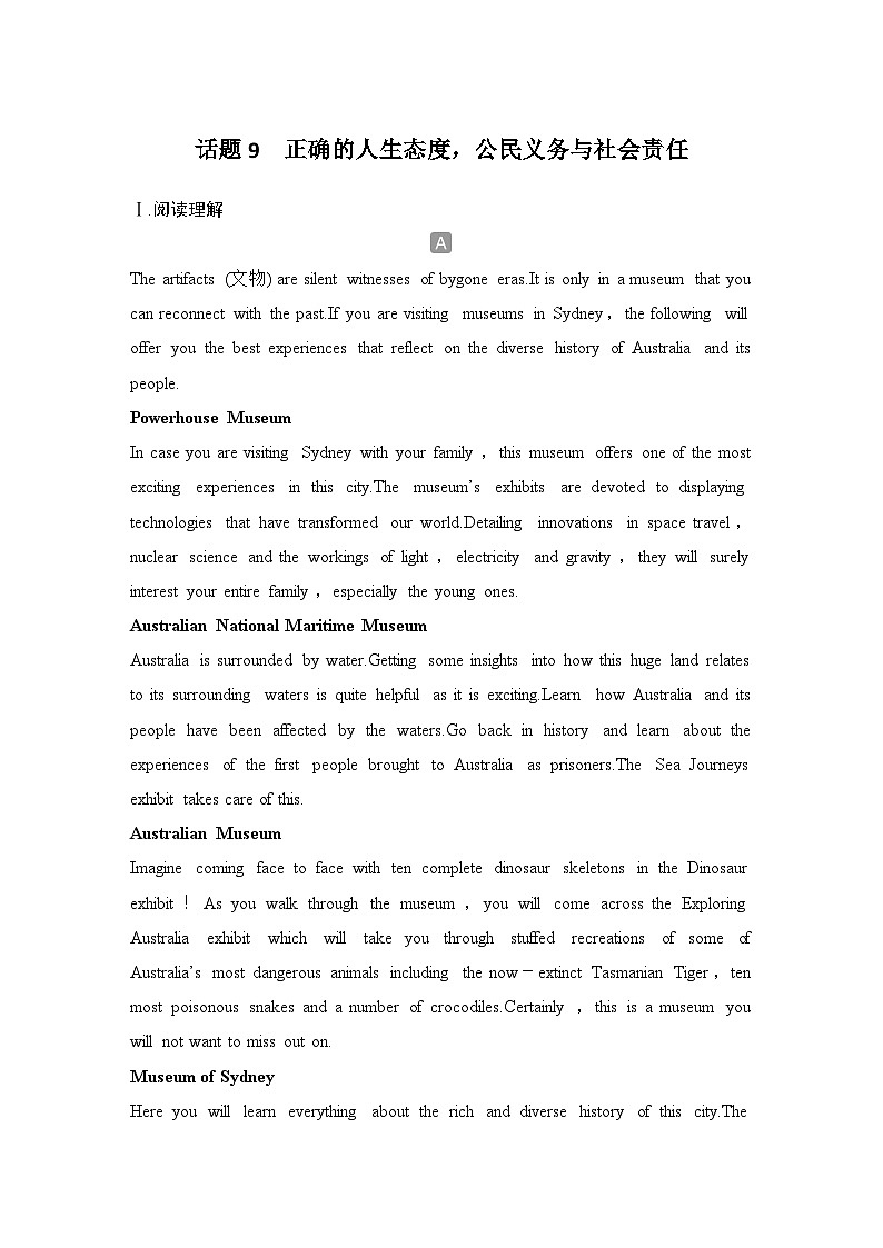 2025届人教版(2019)高中英语一轮话题复习高考题型练：话题9　正确的人生态度，公民义务与社会责任（学生版）第1页