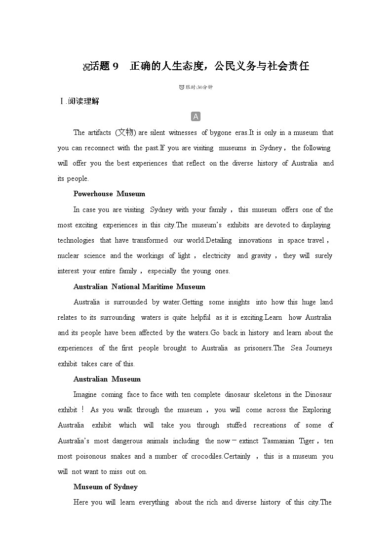 2025届人教版(2019)高中英语一轮话题复习高考题型练：话题9　正确的人生态度，公民义务与社会责任(教师版)第1页