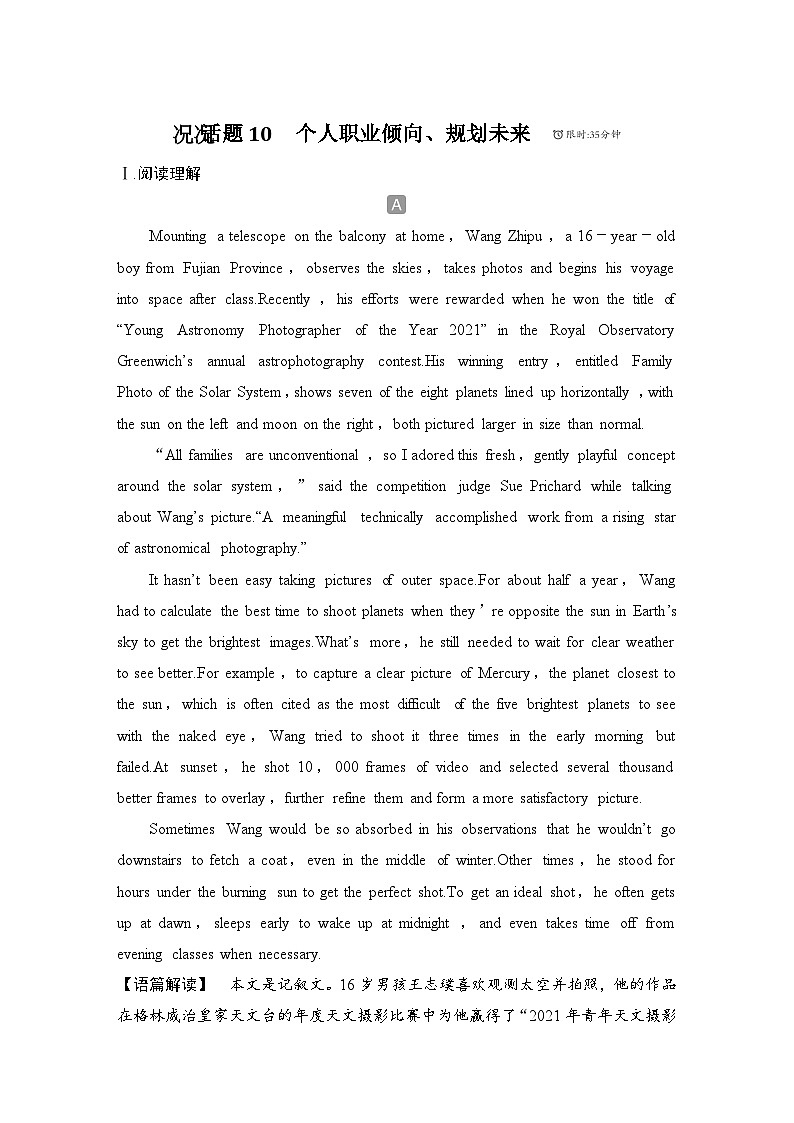 2025届人教版(2019)高中英语一轮话题复习高考题型练：话题10　个人职业倾向、规划未来(教师版)第1页