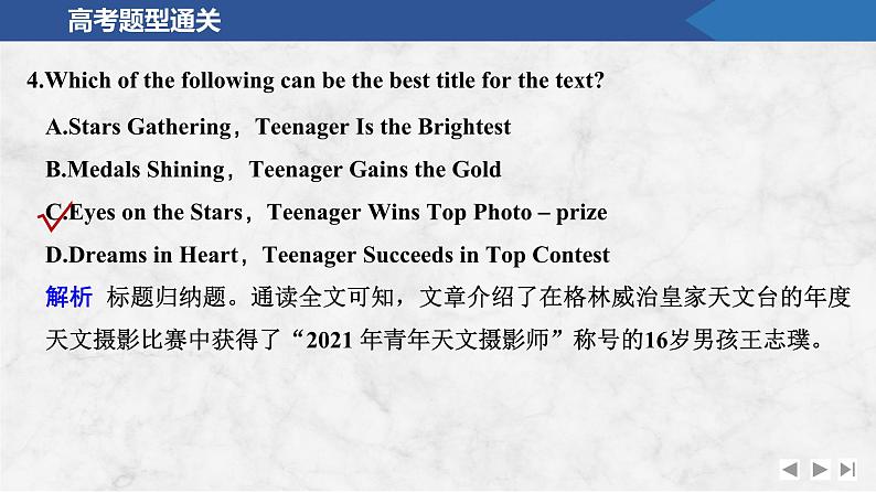 2025届人教版(2019)高中英语一轮话题复习高考题型练课件：话题10　个人职业倾向、规划未来第8页