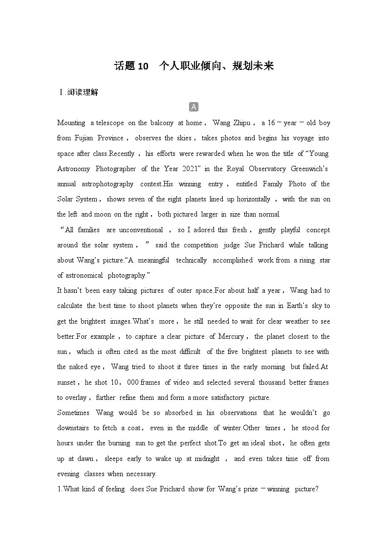 2025届人教版(2019)高中英语一轮话题复习高考题型练：话题10　个人职业倾向、规划未来（学生版）第1页