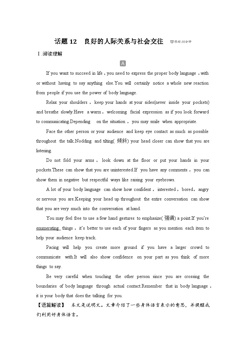 2025届人教版(2019)高中英语一轮话题复习高考题型练：话题12　良好的人际关系与社会交往(教师版)第1页