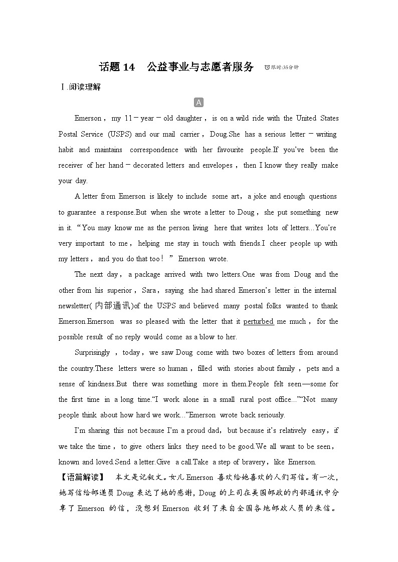 2025届人教版(2019)高中英语一轮话题复习高考题型练：话题14　公益事业与志愿者服务(教师版)第1页