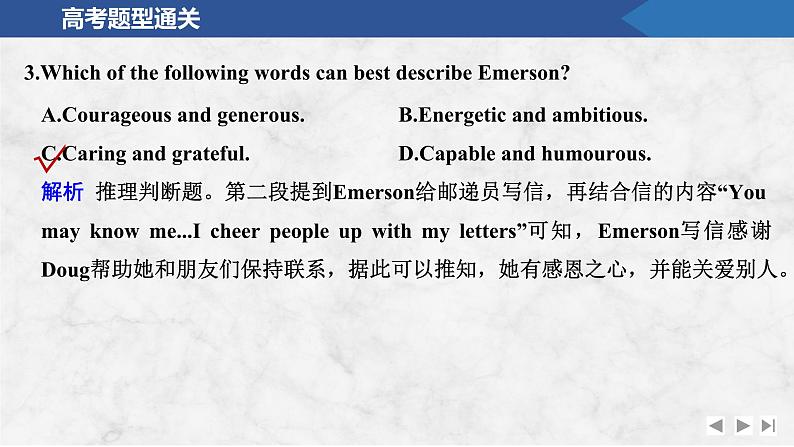 2025届人教版(2019)高中英语一轮话题复习高考题型练课件：话题14　公益事业与志愿者服务第7页