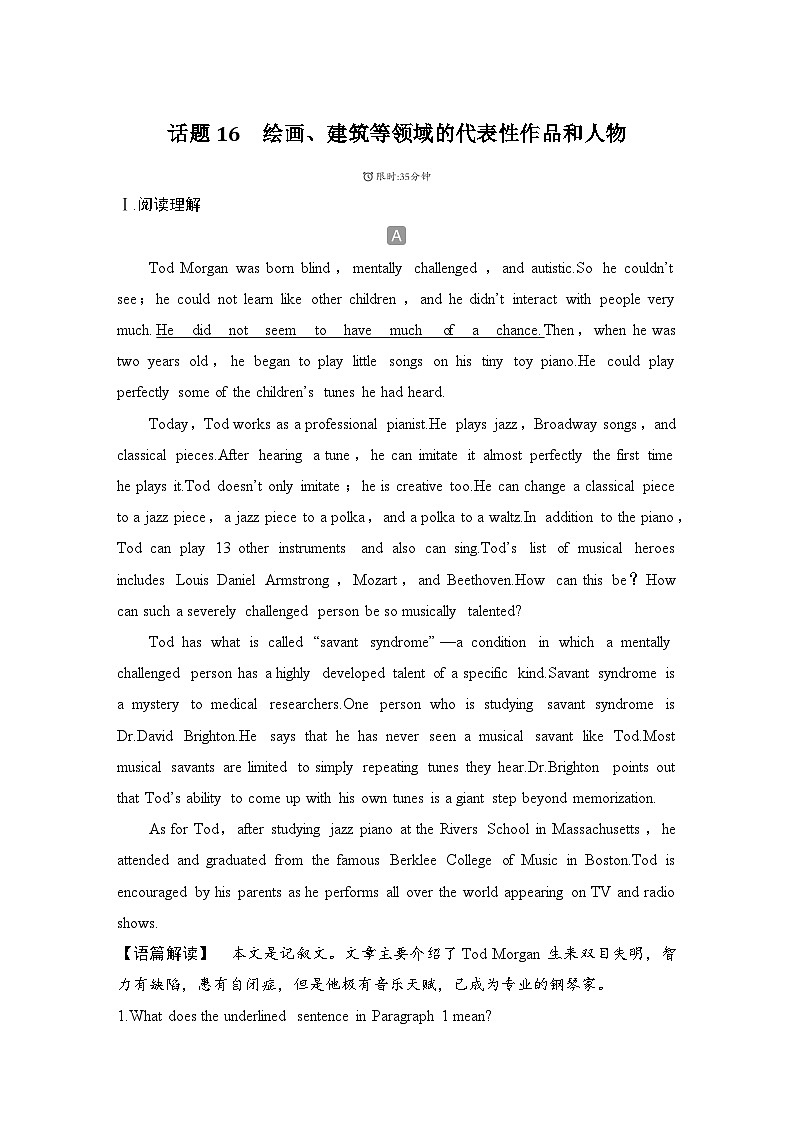 2025届人教版(2019)高中英语一轮话题复习高考题型练：话题16　绘画、建筑等领域的代表性作品和人物(教师版)第1页