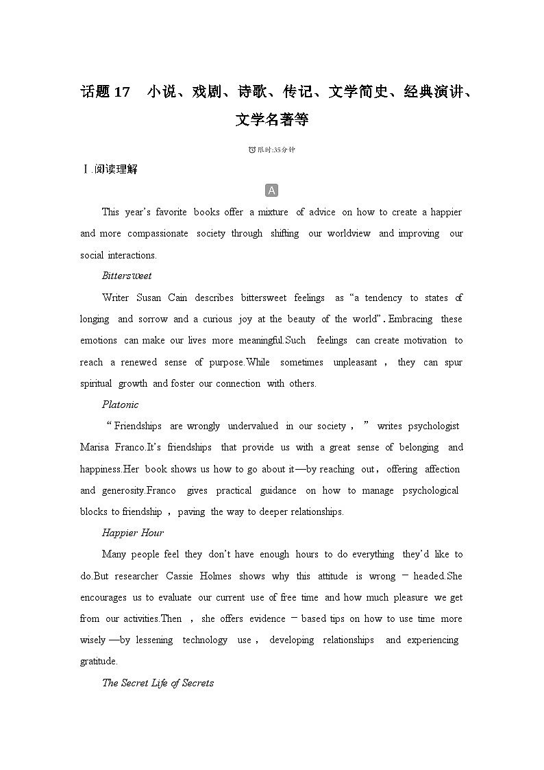 2025届人教版(2019)高中英语一轮话题复习高考题型练：话题17　小说、戏剧、诗歌、传记、文学简史、经典演讲、文学名著等(教师版)第1页