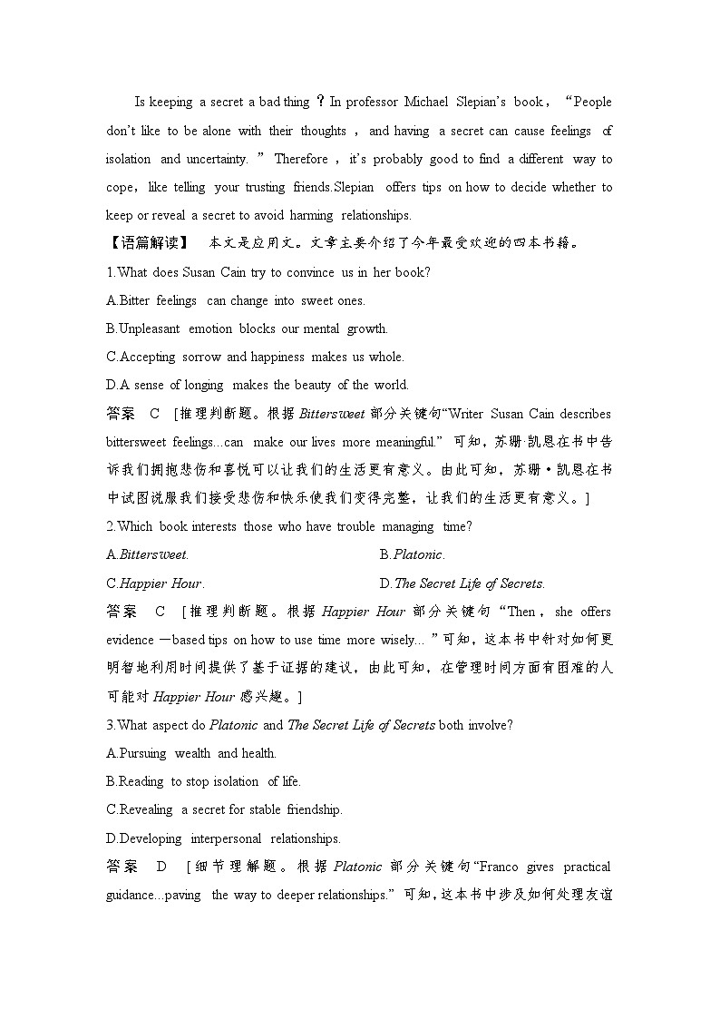 2025届人教版(2019)高中英语一轮话题复习高考题型练：话题17　小说、戏剧、诗歌、传记、文学简史、经典演讲、文学名著等(教师版)第2页