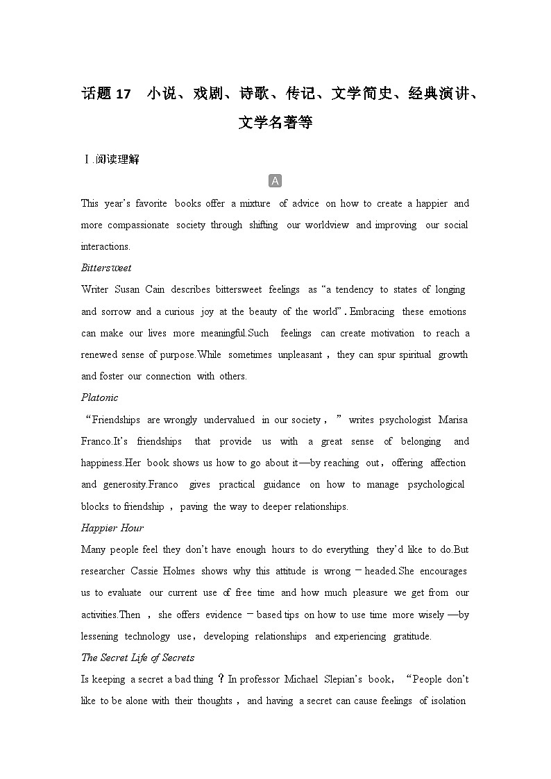 2025届人教版(2019)高中英语一轮话题复习高考题型练：话题17　小说、戏剧、诗歌、传记、文学简史、经典演讲、文学名著等（学生版）第1页