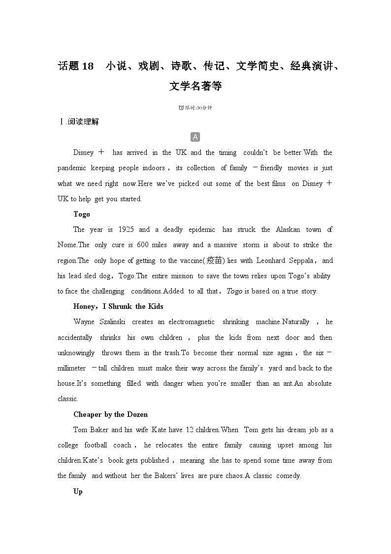 2025届人教版(2019)高中英语一轮话题复习高考题型练：话题18　小说、戏剧、诗歌、传记、文学简史、经典演讲、文学名著等(教师版)第1页