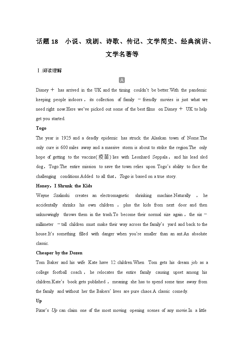 2025届人教版(2019)高中英语一轮话题复习高考题型练：话题18　小说、戏剧、诗歌、传记、文学简史、经典演讲、文学名著等（学生版)第1页