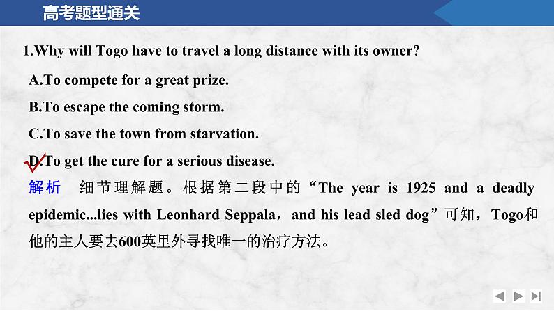 2025届人教版(2019)高中英语一轮话题复习高考题型练课件：话题18　小说、戏剧、诗歌、传记、文学简史、经典演讲、文学名著等第5页