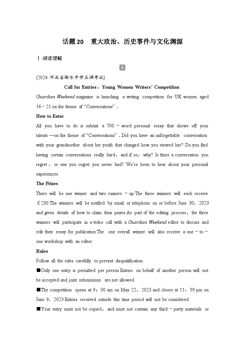 2025届人教版(2019)高中英语一轮话题复习高考题型练：话题20　重大政治、历史事件与文化渊源（学生版）第1页