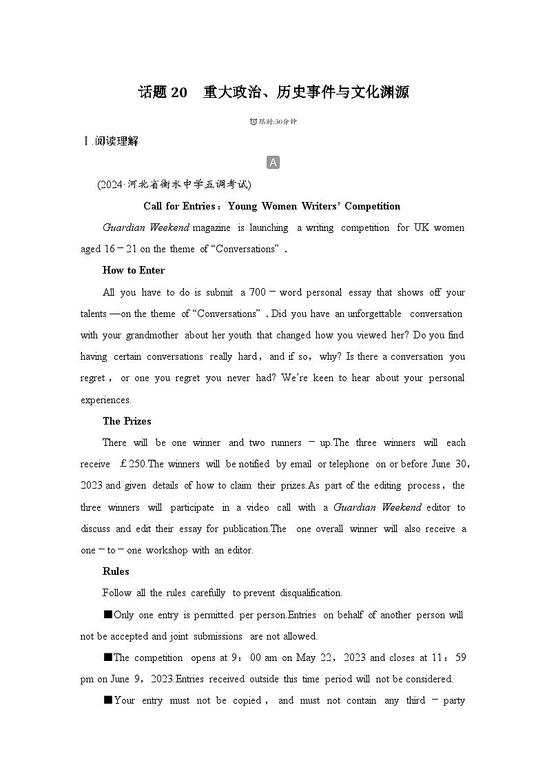 2025届人教版(2019)高中英语一轮话题复习高考题型练：话题20　重大政治、历史事件与文化渊源(教师版)第1页